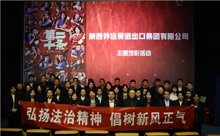 2月23日，進(jìn)出口公司工會(huì)組織開(kāi)展“弘揚(yáng)法治精神 倡樹(shù)新風(fēng)正氣“主題觀影活動(dòng)。_副本.jpg