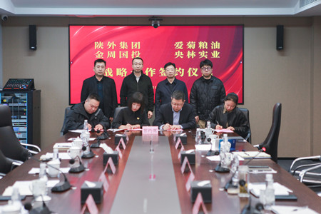 陜外集團(tuán)與周至縣政府、愛(ài)菊糧油、金周?chē)?guó)投、央林實(shí)業(yè)座談交流并簽署戰(zhàn)略合作協(xié)議